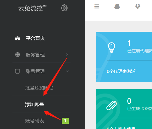 添加账户