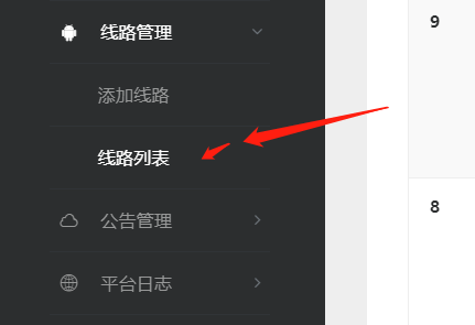 列表